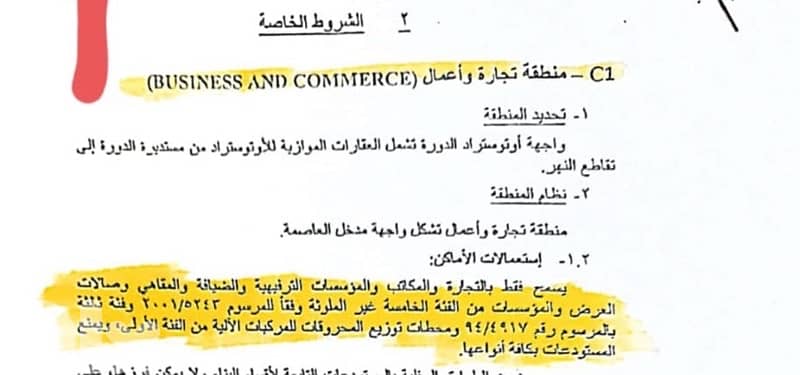 BUSINESS & COMMERCIAL LAND ZONE C1 50/200 DORA HIGHWAY BEIRUT thumbnail 4